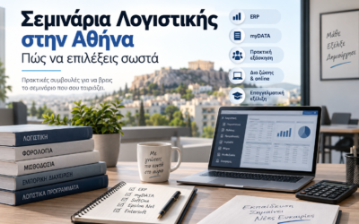 Σεμινάρια Λογιστικής Αθήνα: Πώς να επιλέξεις σωστά